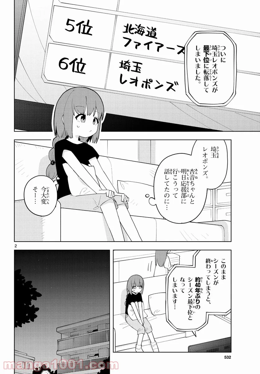 やきゅうみようよ！ 第5.2話 - Trang 1
