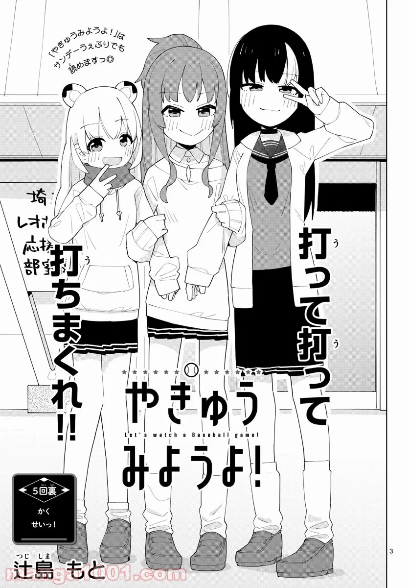 やきゅうみようよ！ 第5.2話 - Trang 2