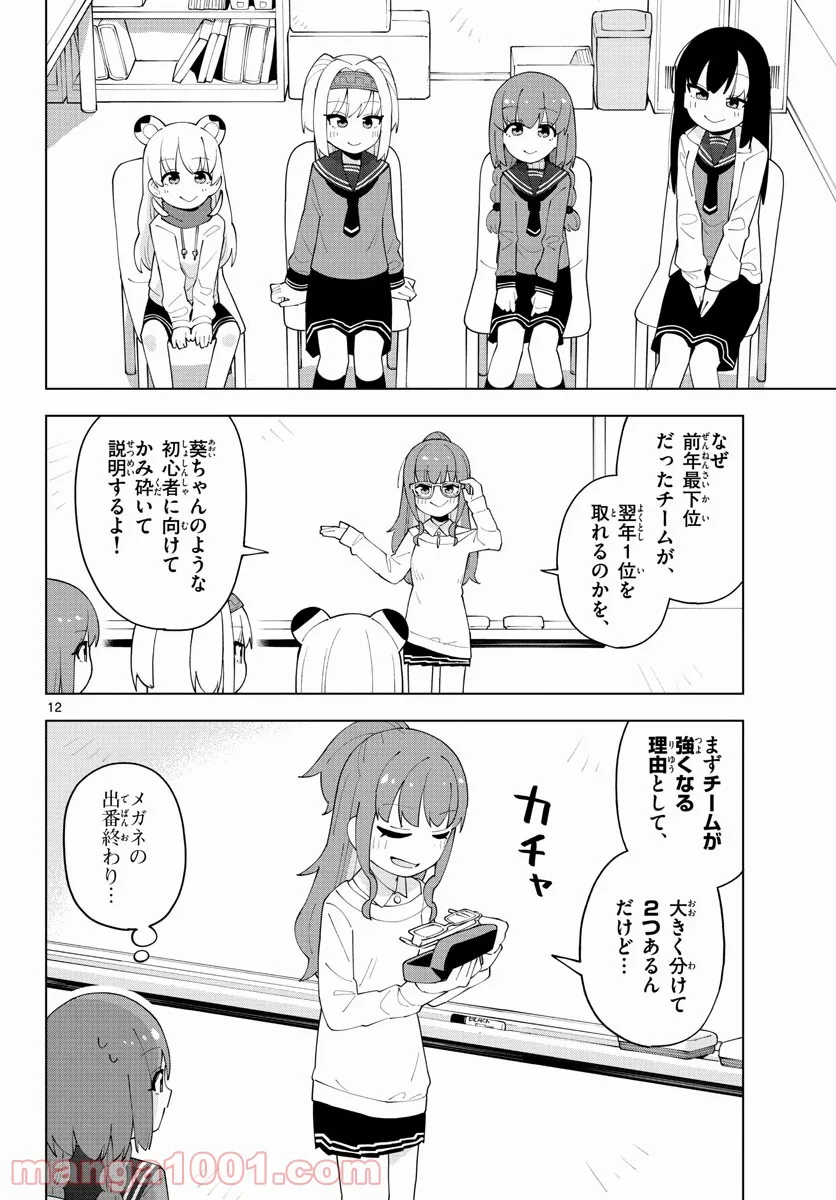 やきゅうみようよ！ 第5.2話 - Trang 11
