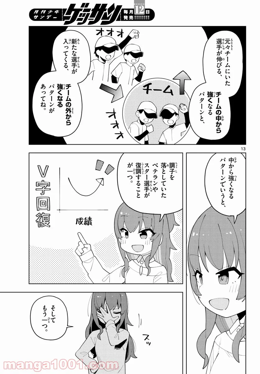 やきゅうみようよ！ 第5.2話 - Trang 12