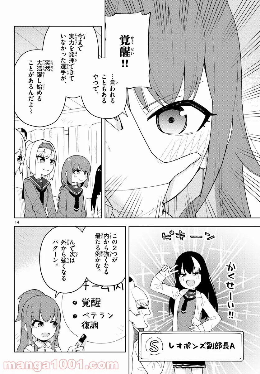 やきゅうみようよ！ 第5.2話 - Trang 13