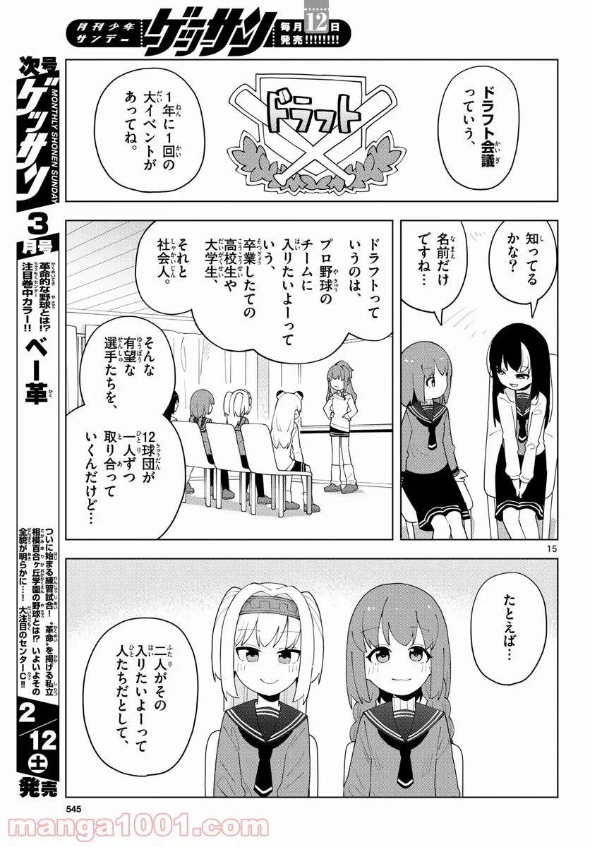 やきゅうみようよ！ 第5.2話 - Trang 14