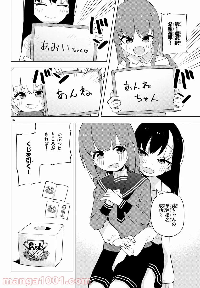 やきゅうみようよ！ 第5.2話 - Trang 15