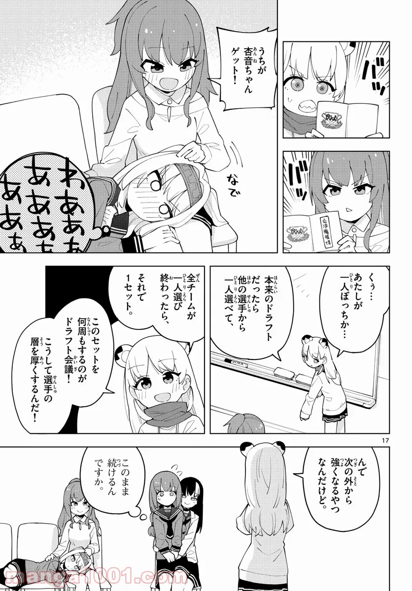 やきゅうみようよ！ 第5.2話 - Trang 16