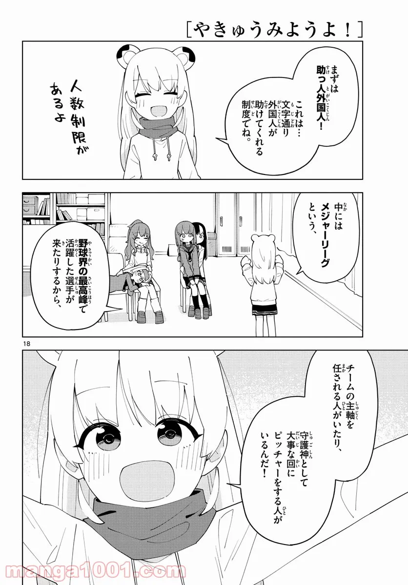 やきゅうみようよ！ 第5.2話 - Trang 17