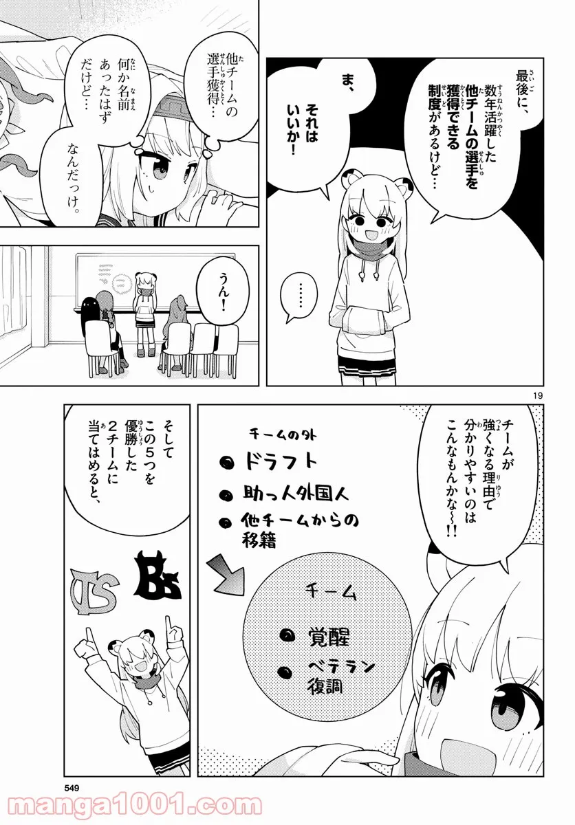 やきゅうみようよ！ 第5.2話 - Trang 18