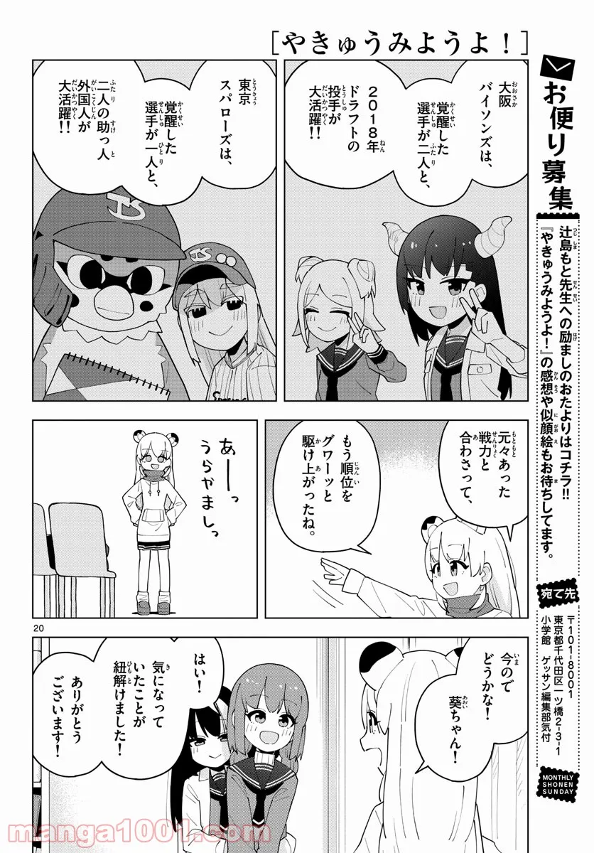 やきゅうみようよ！ 第5.2話 - Trang 19
