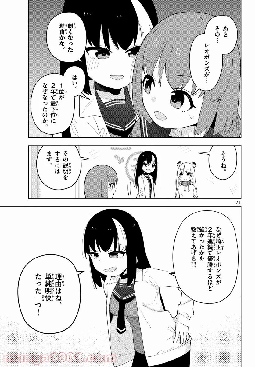 やきゅうみようよ！ 第5.2話 - Trang 20