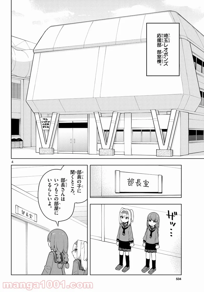 やきゅうみようよ！ 第5.2話 - Trang 3