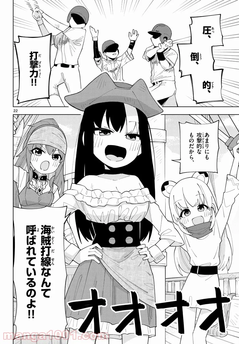 やきゅうみようよ！ 第5.2話 - Trang 21