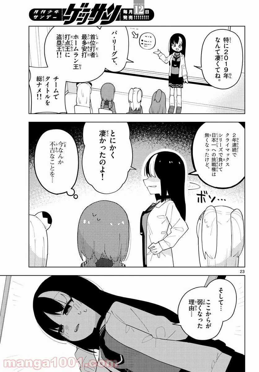 やきゅうみようよ！ 第5.2話 - Trang 22