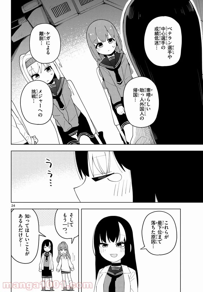やきゅうみようよ！ 第5.2話 - Trang 23