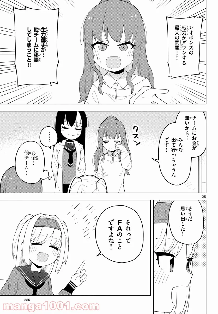 やきゅうみようよ！ 第5.2話 - Trang 24