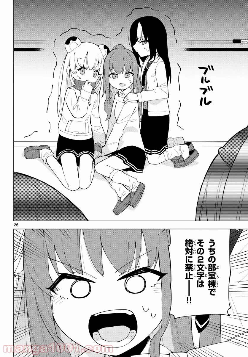 やきゅうみようよ！ 第5.2話 - Trang 25