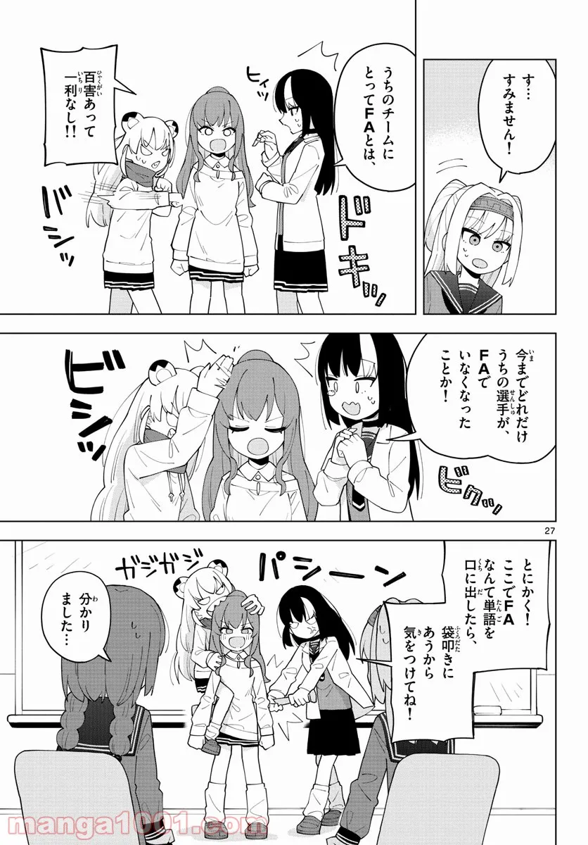 やきゅうみようよ！ 第5.2話 - Trang 26