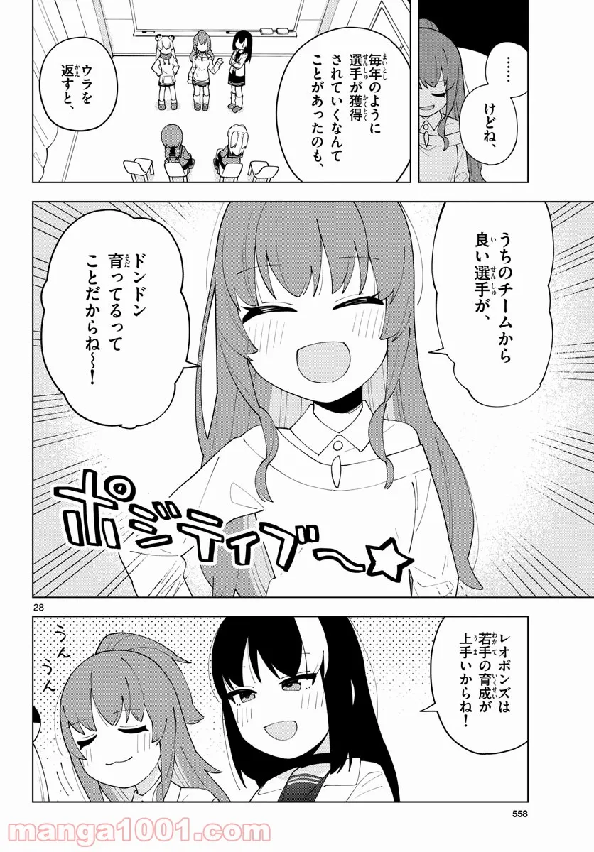 やきゅうみようよ！ 第5.2話 - Trang 27