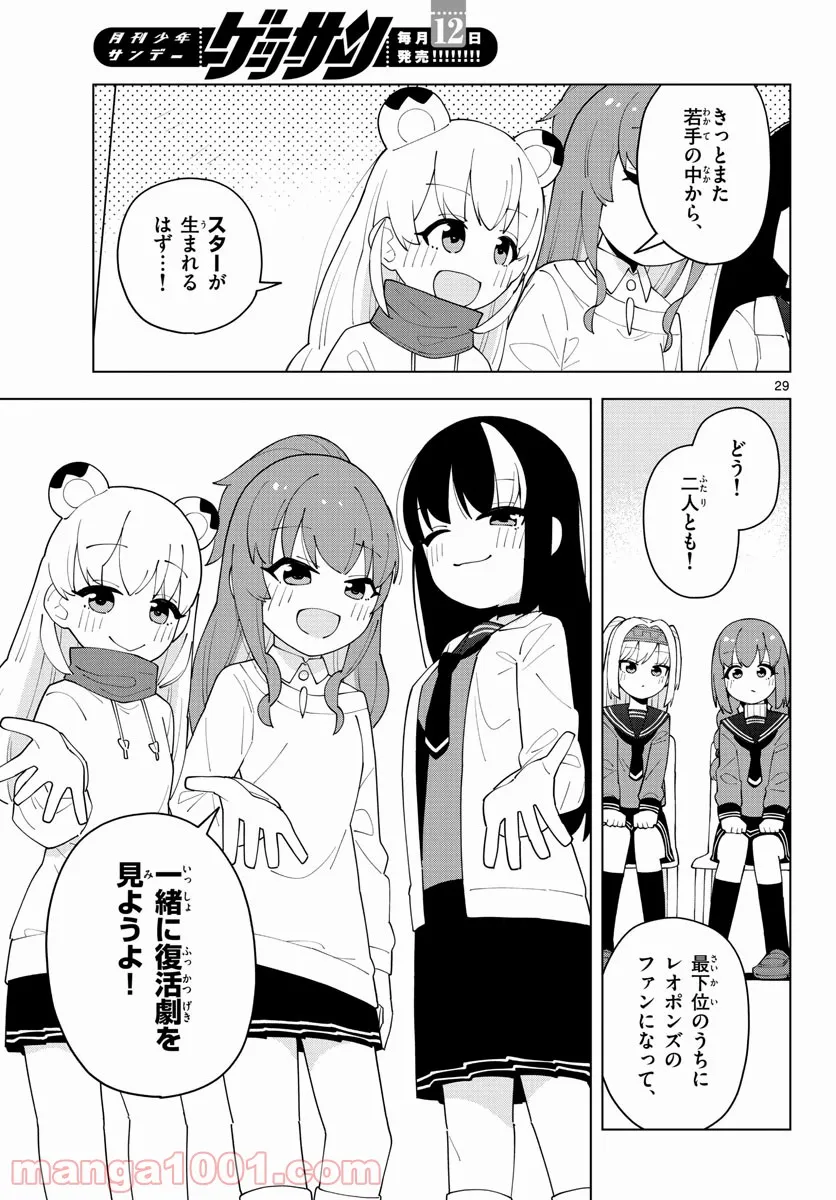 やきゅうみようよ！ 第5.2話 - Trang 28