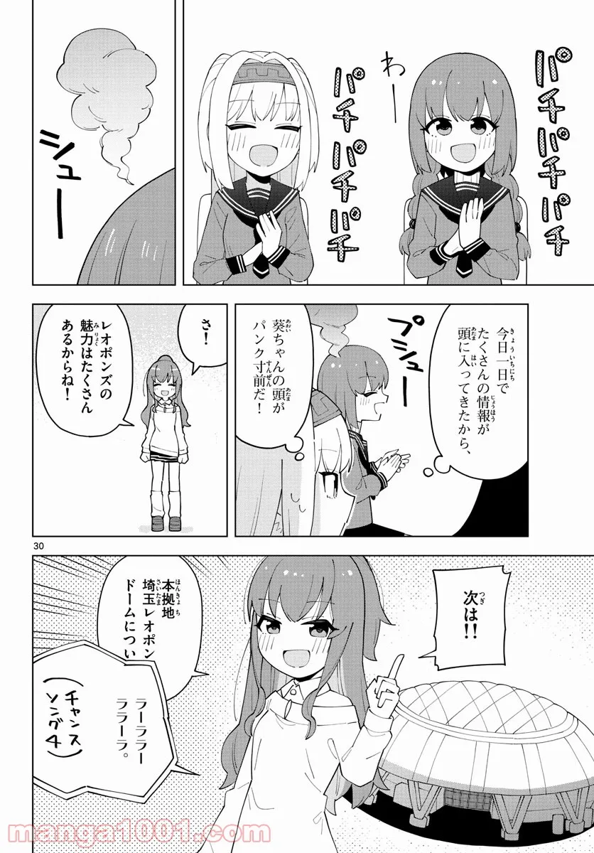 やきゅうみようよ！ 第5.2話 - Trang 29