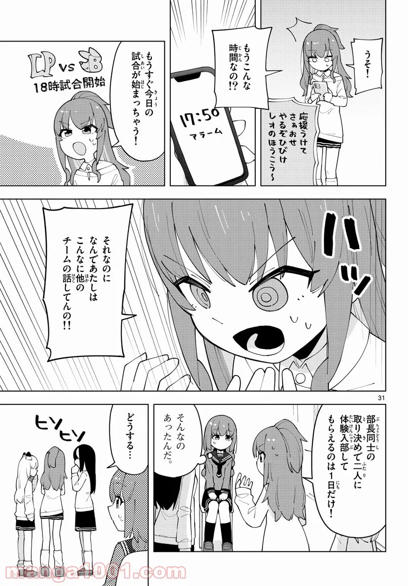 やきゅうみようよ！ 第5.2話 - Trang 30