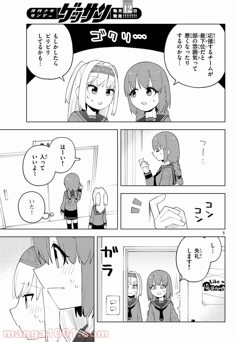 やきゅうみようよ！ 第5.2話 - Trang 4