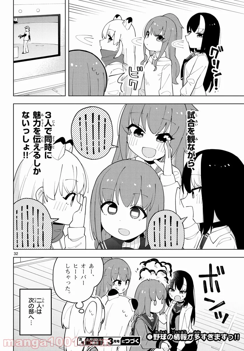 やきゅうみようよ！ 第5.2話 - Trang 31