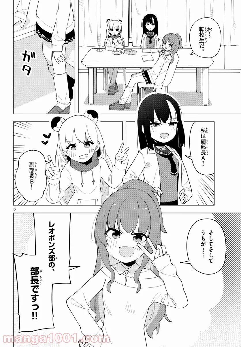 やきゅうみようよ！ 第5.2話 - Trang 5