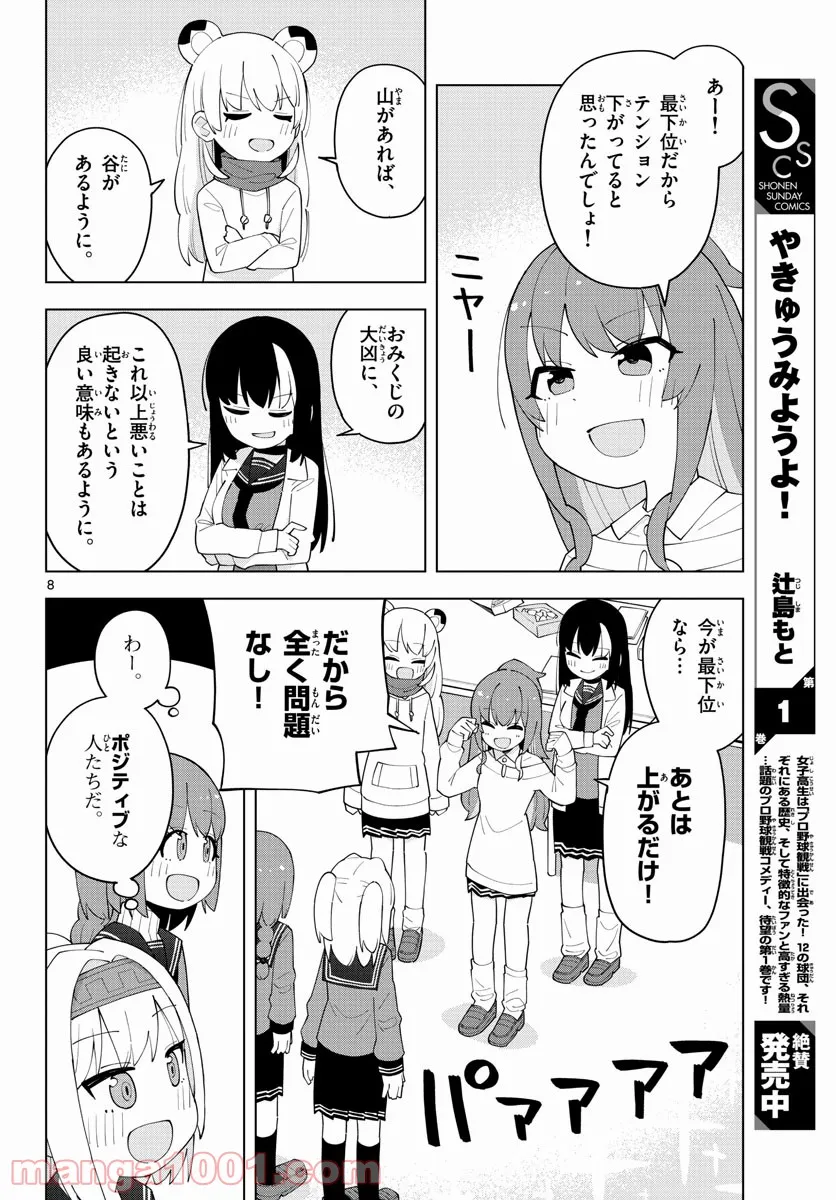 やきゅうみようよ！ 第5.2話 - Trang 7