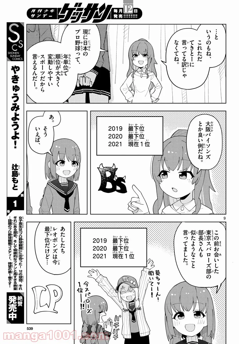 やきゅうみようよ！ 第5.2話 - Trang 8