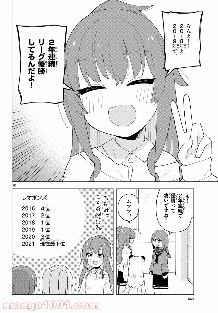 やきゅうみようよ！ 第5.2話 - Trang 9
