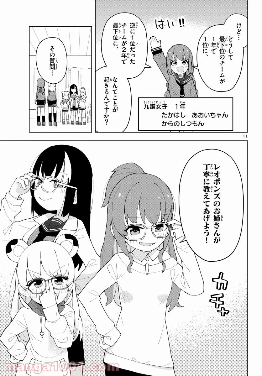 やきゅうみようよ！ 第5.2話 - Trang 10