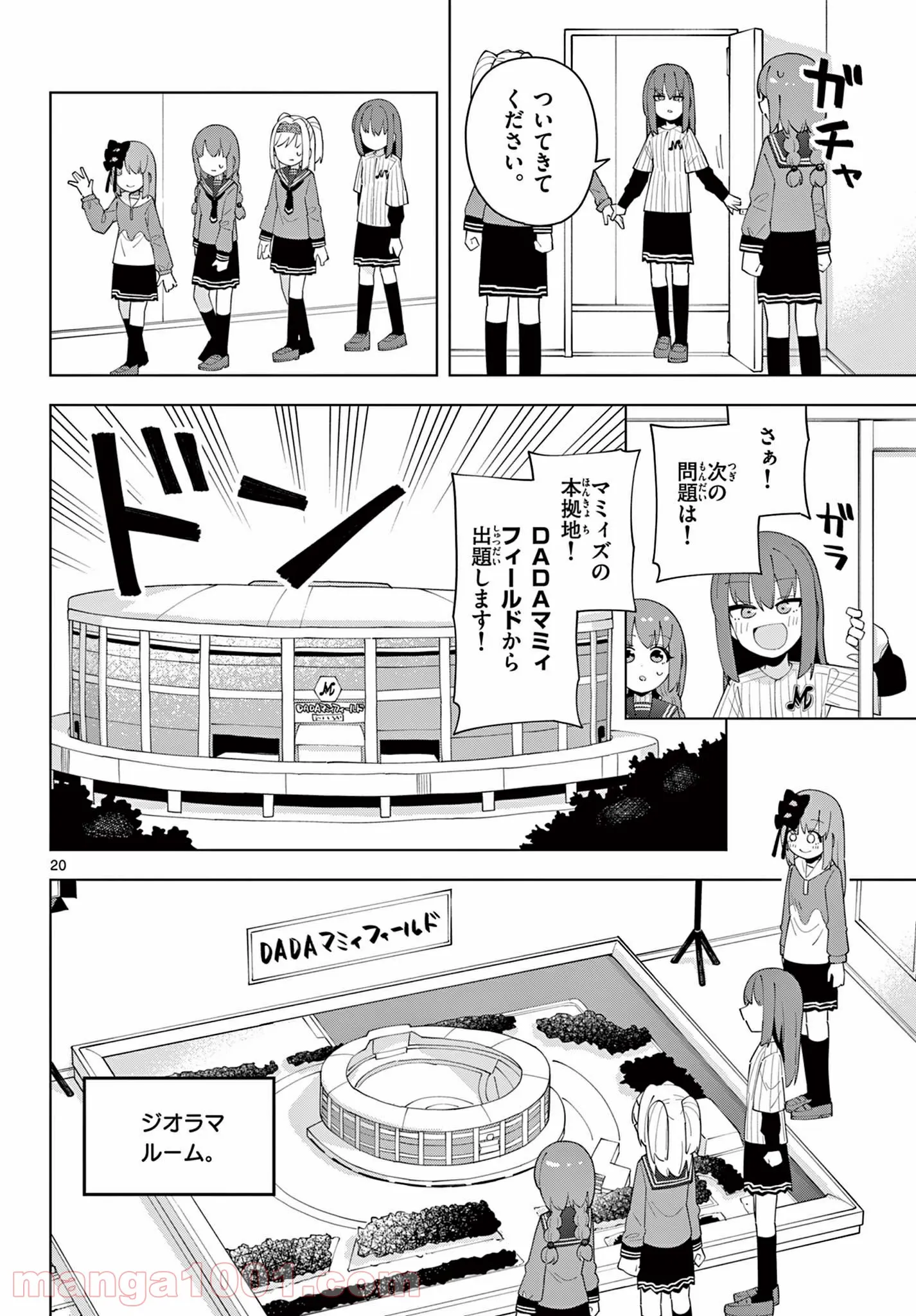 やきゅうみようよ！ 第5.3話 - Trang 1