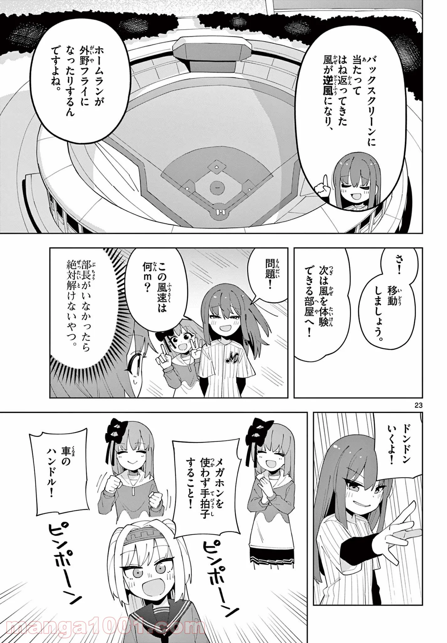 やきゅうみようよ！ 第5.3話 - Trang 3