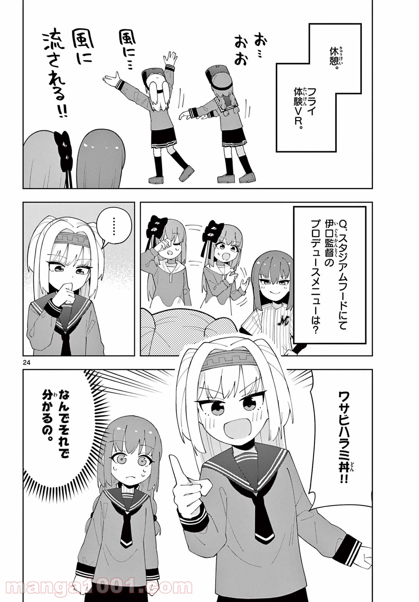 やきゅうみようよ！ 第5.3話 - Trang 4