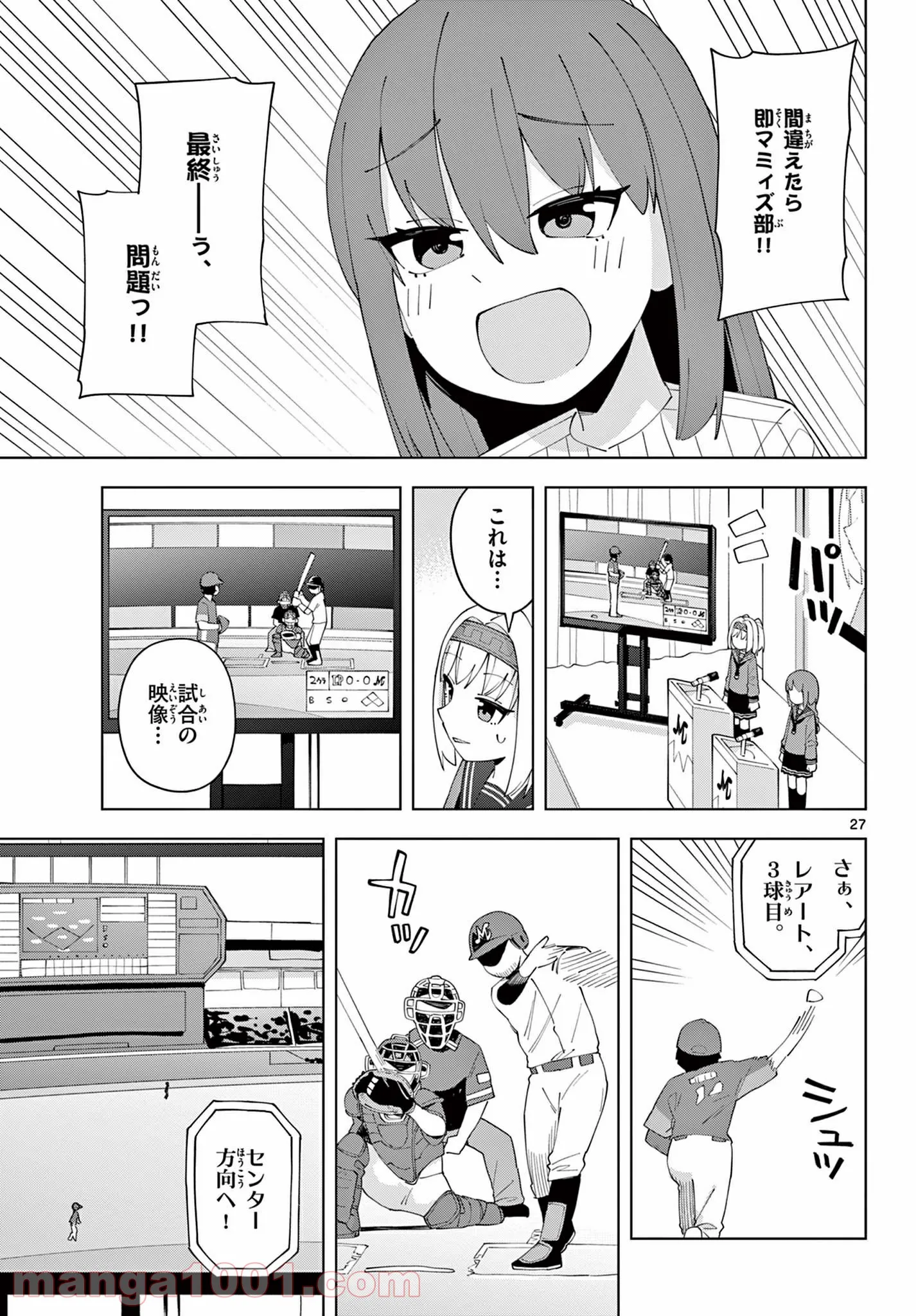 やきゅうみようよ！ 第5.3話 - Trang 6
