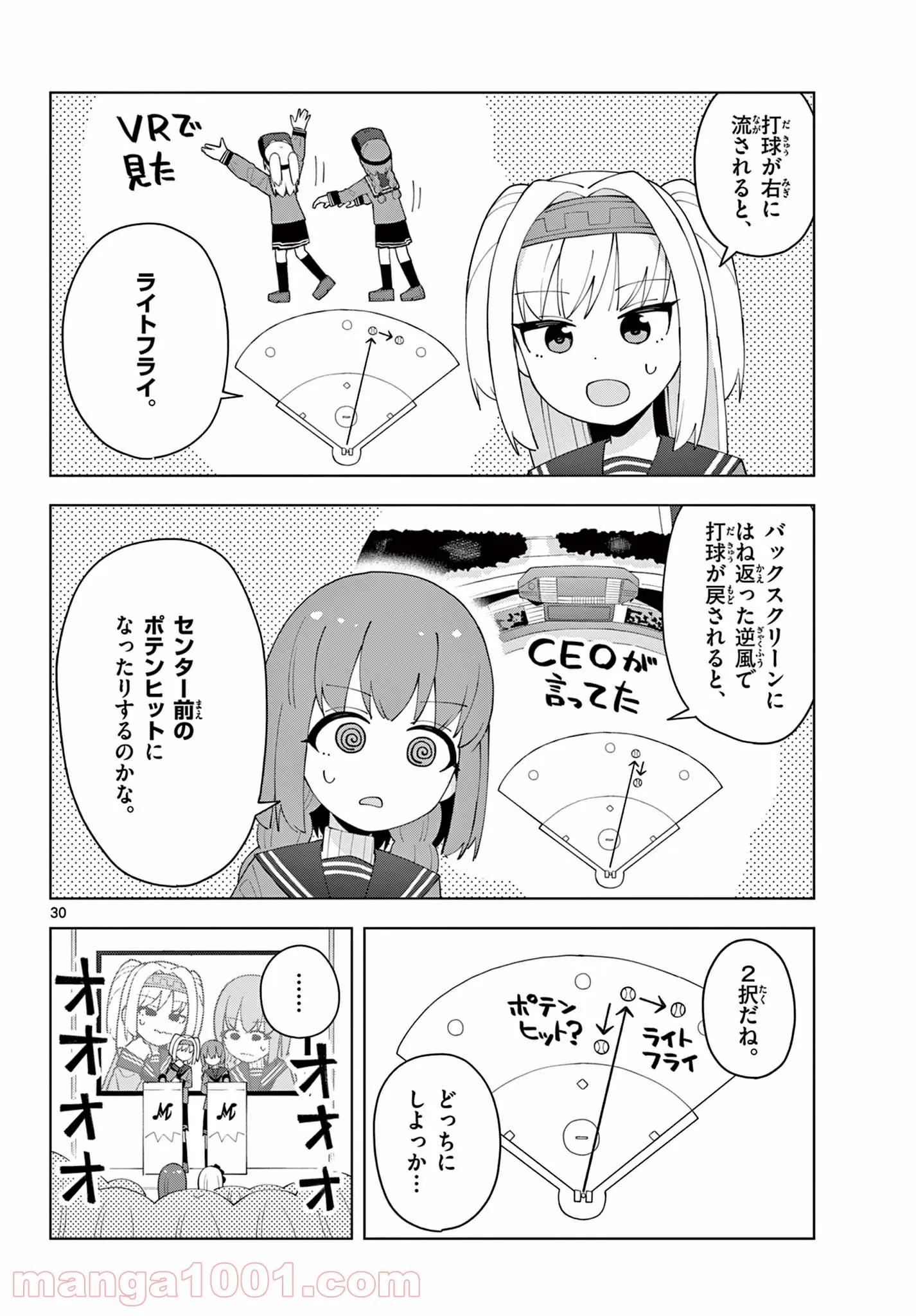 やきゅうみようよ！ 第5.3話 - Trang 7