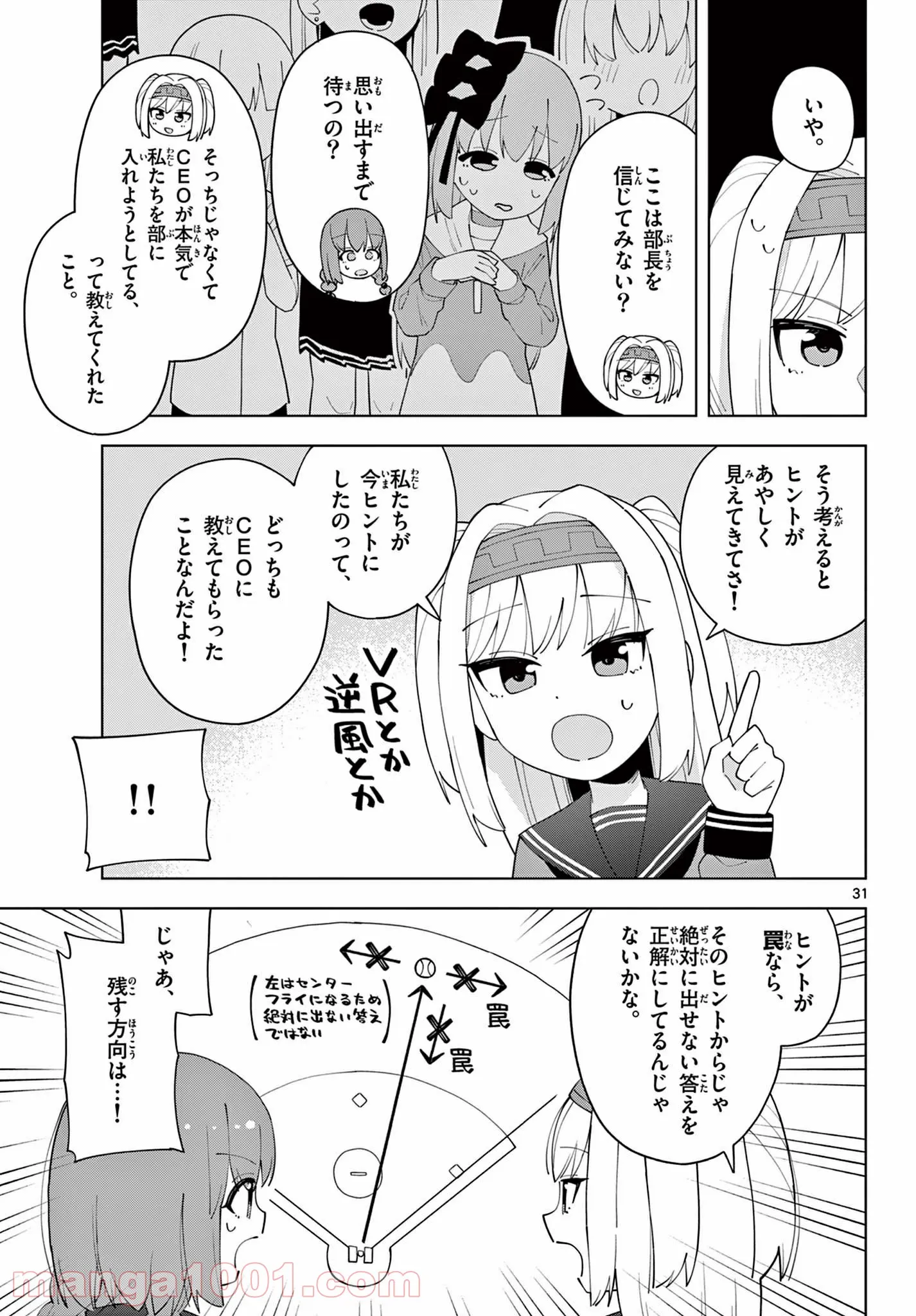 やきゅうみようよ！ 第5.4話 - Trang 1