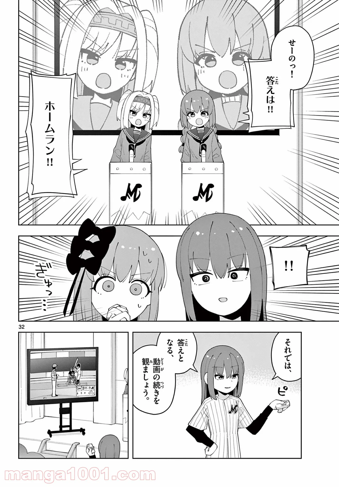 やきゅうみようよ！ 第5.4話 - Trang 2