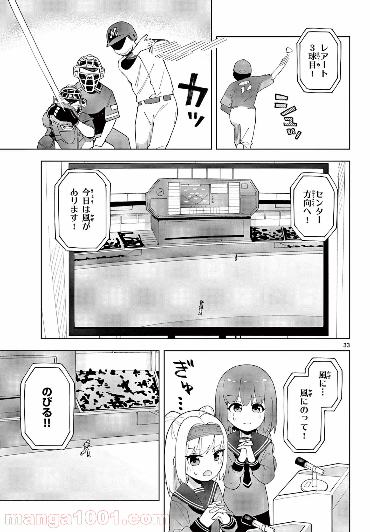 やきゅうみようよ！ 第5.4話 - Trang 3