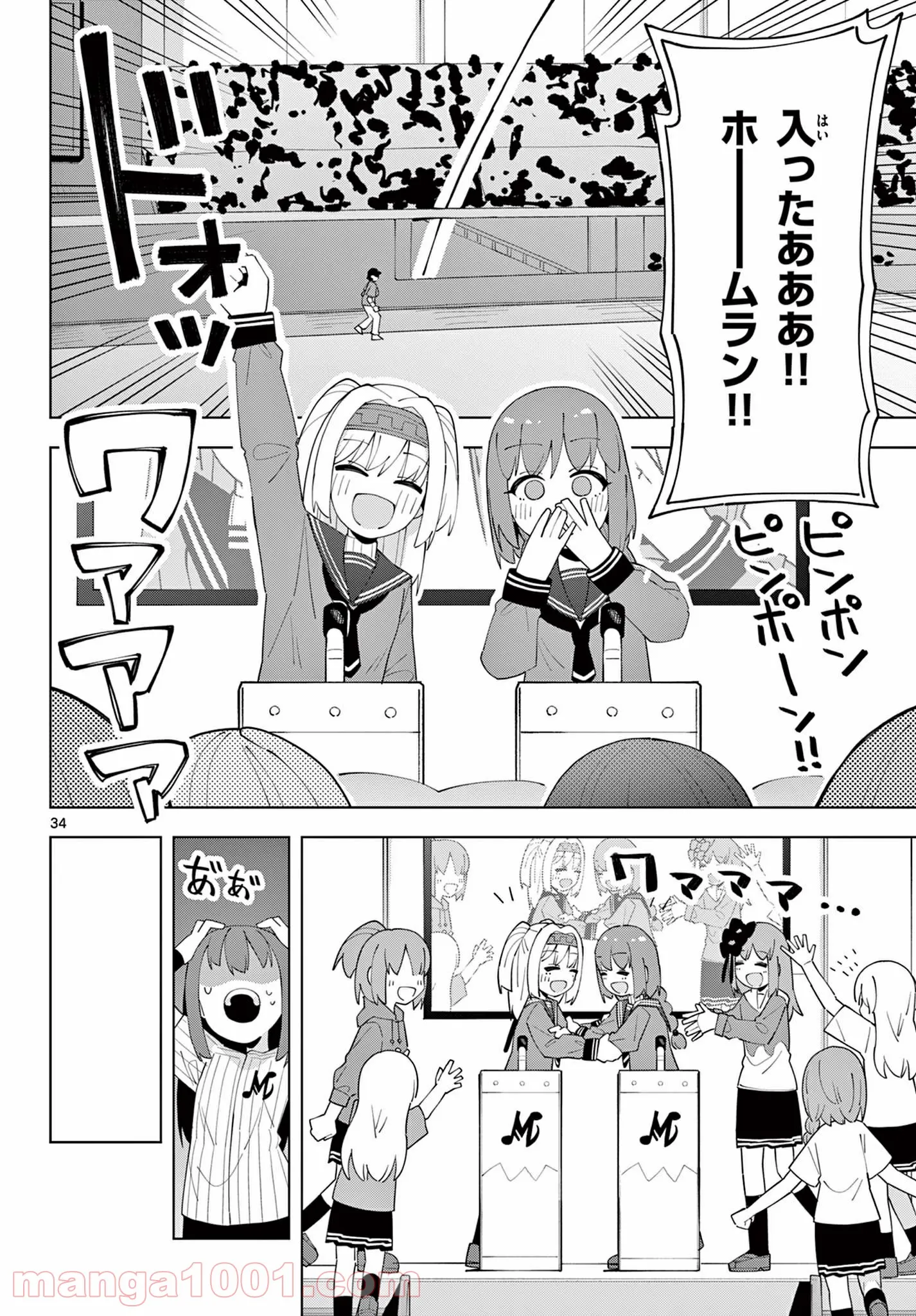 やきゅうみようよ！ 第5.4話 - Trang 4