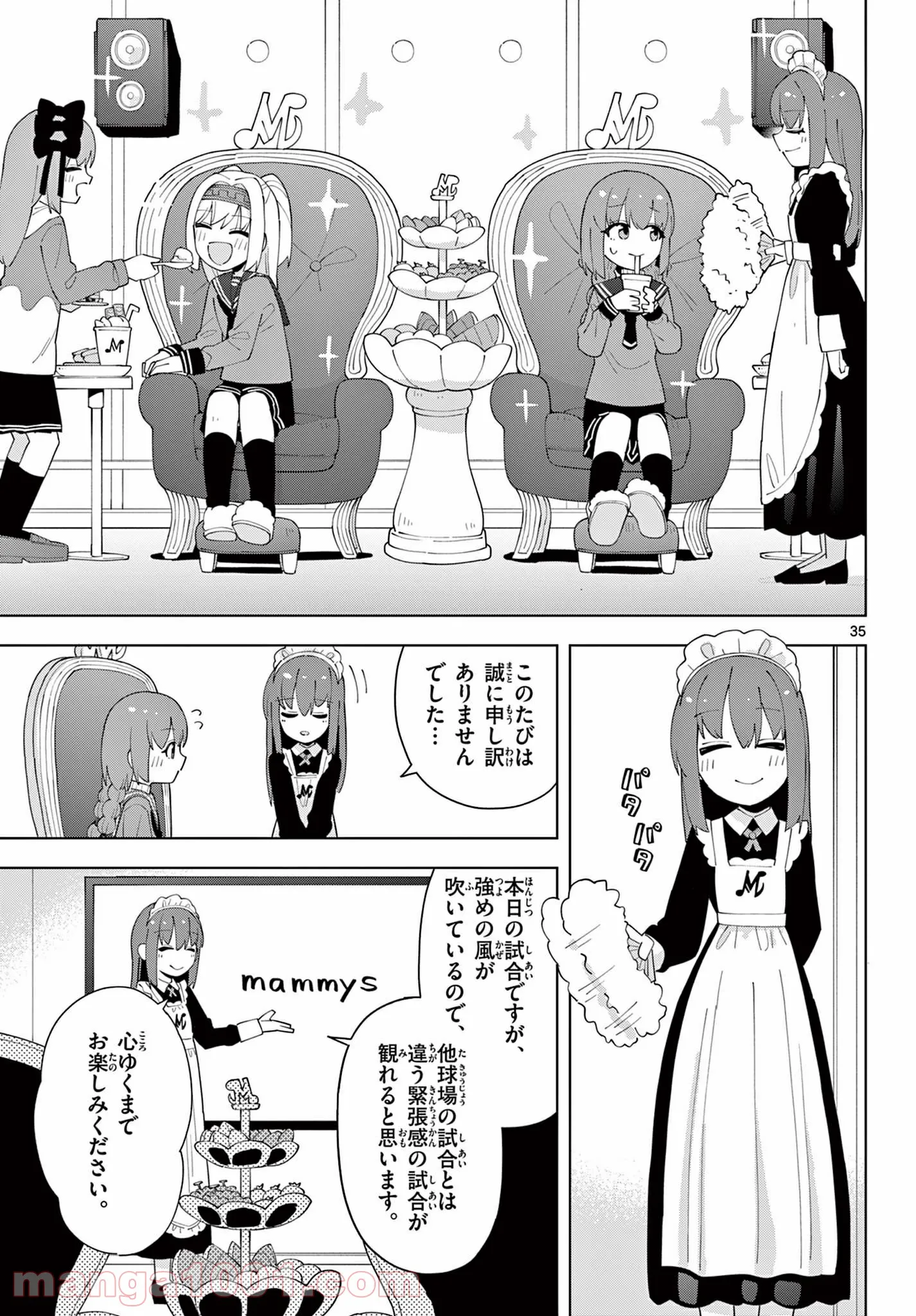 やきゅうみようよ！ 第5.4話 - Trang 5