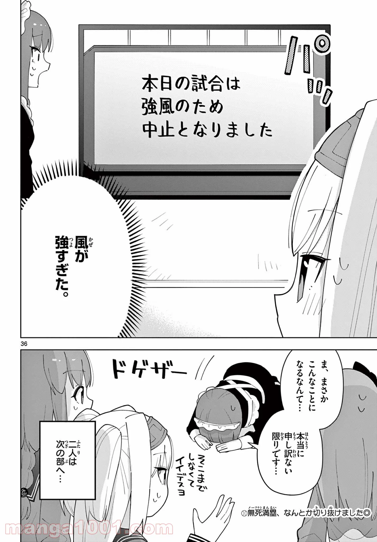 やきゅうみようよ！ 第5.4話 - Trang 6