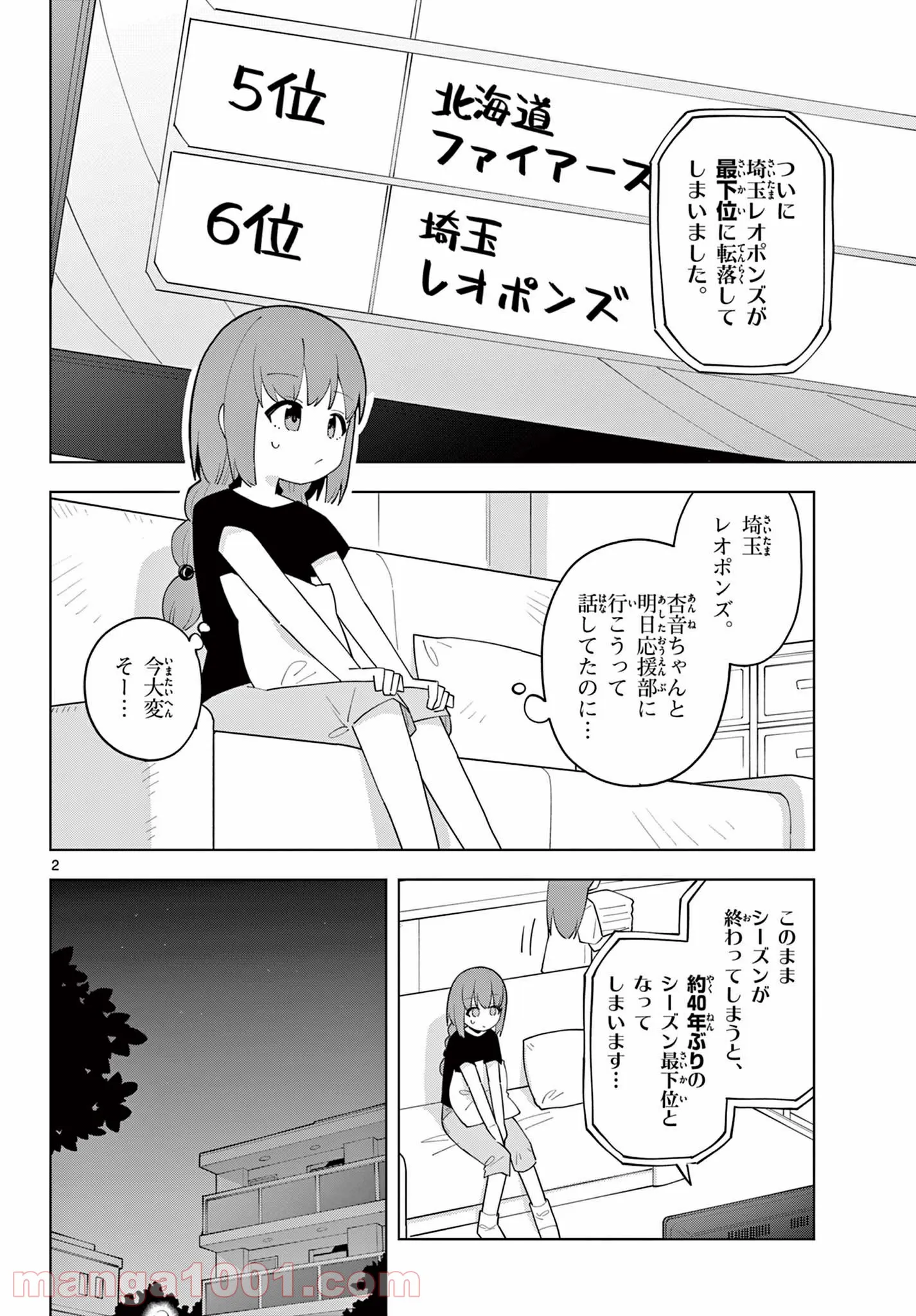 やきゅうみようよ！ 第5.5話 - Trang 2