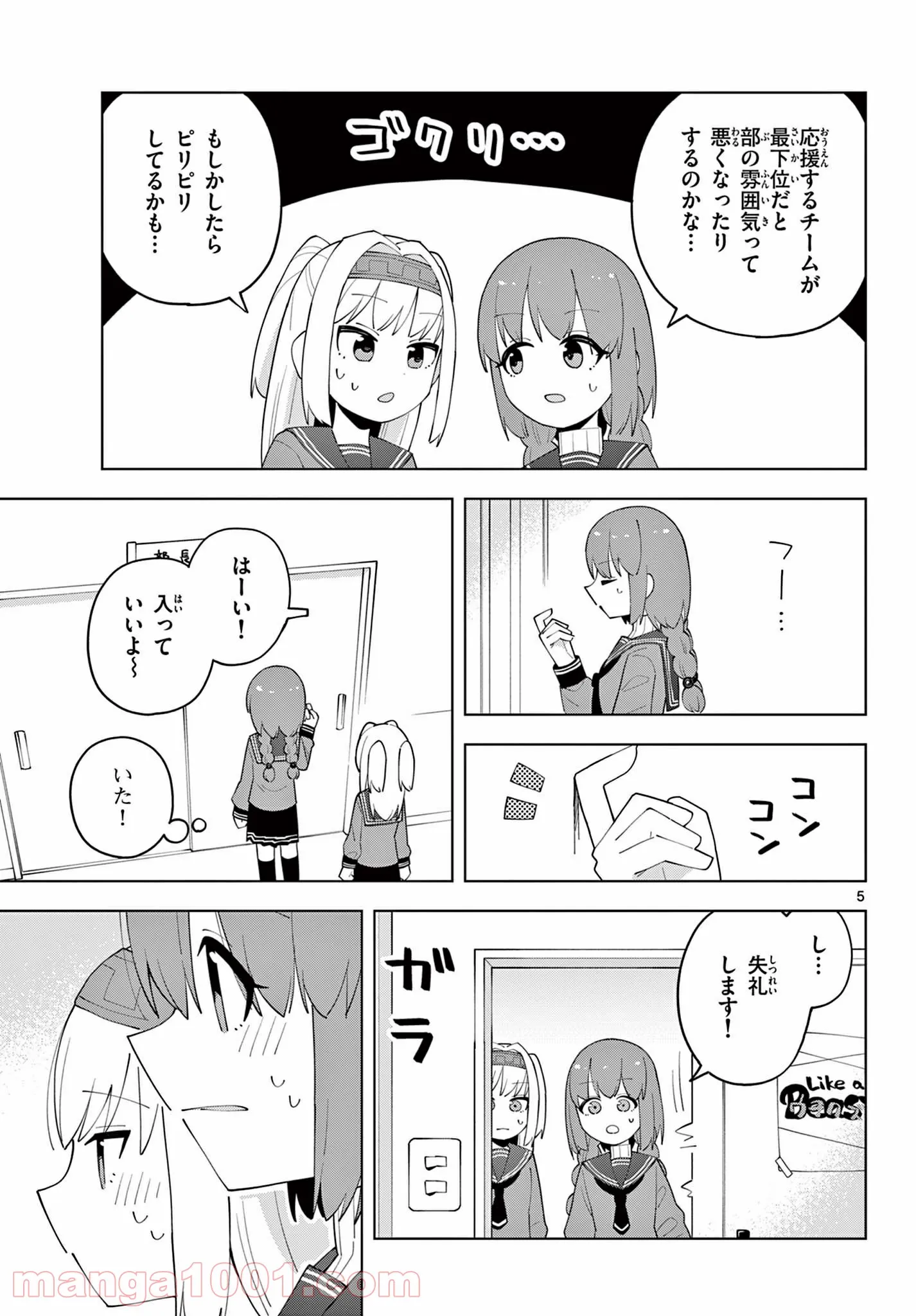 やきゅうみようよ！ 第5.5話 - Trang 5