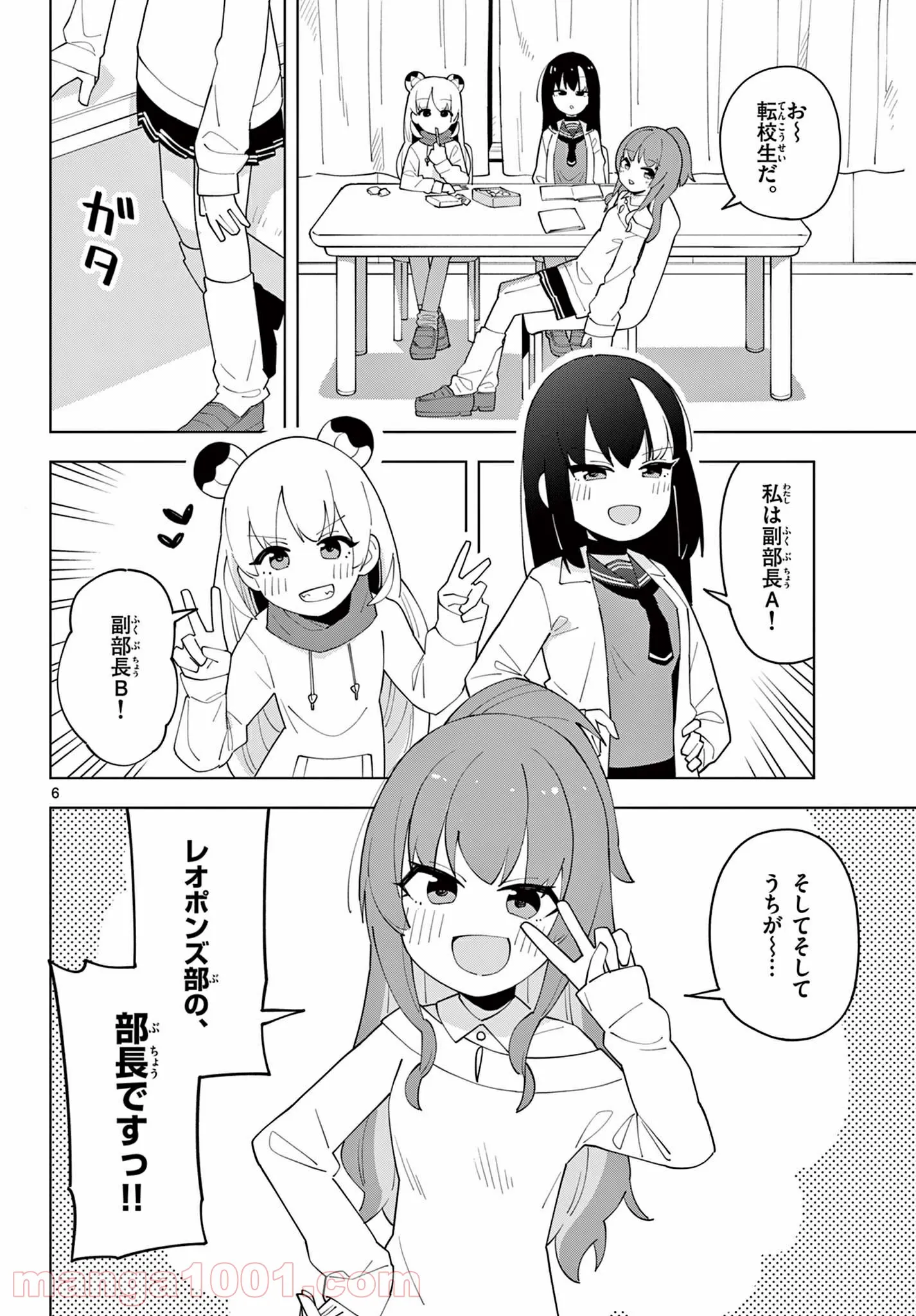 やきゅうみようよ！ 第5.5話 - Trang 6