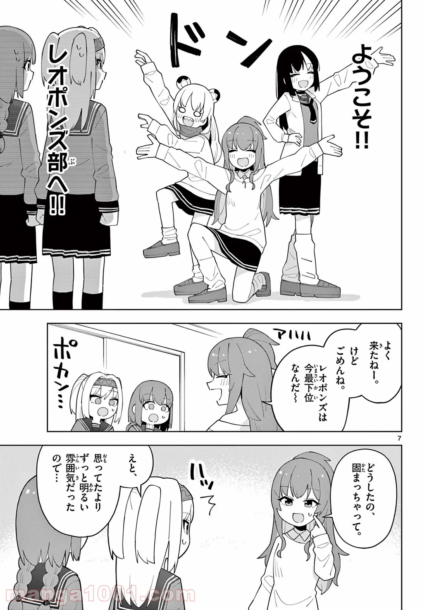 やきゅうみようよ！ 第5.5話 - Trang 7
