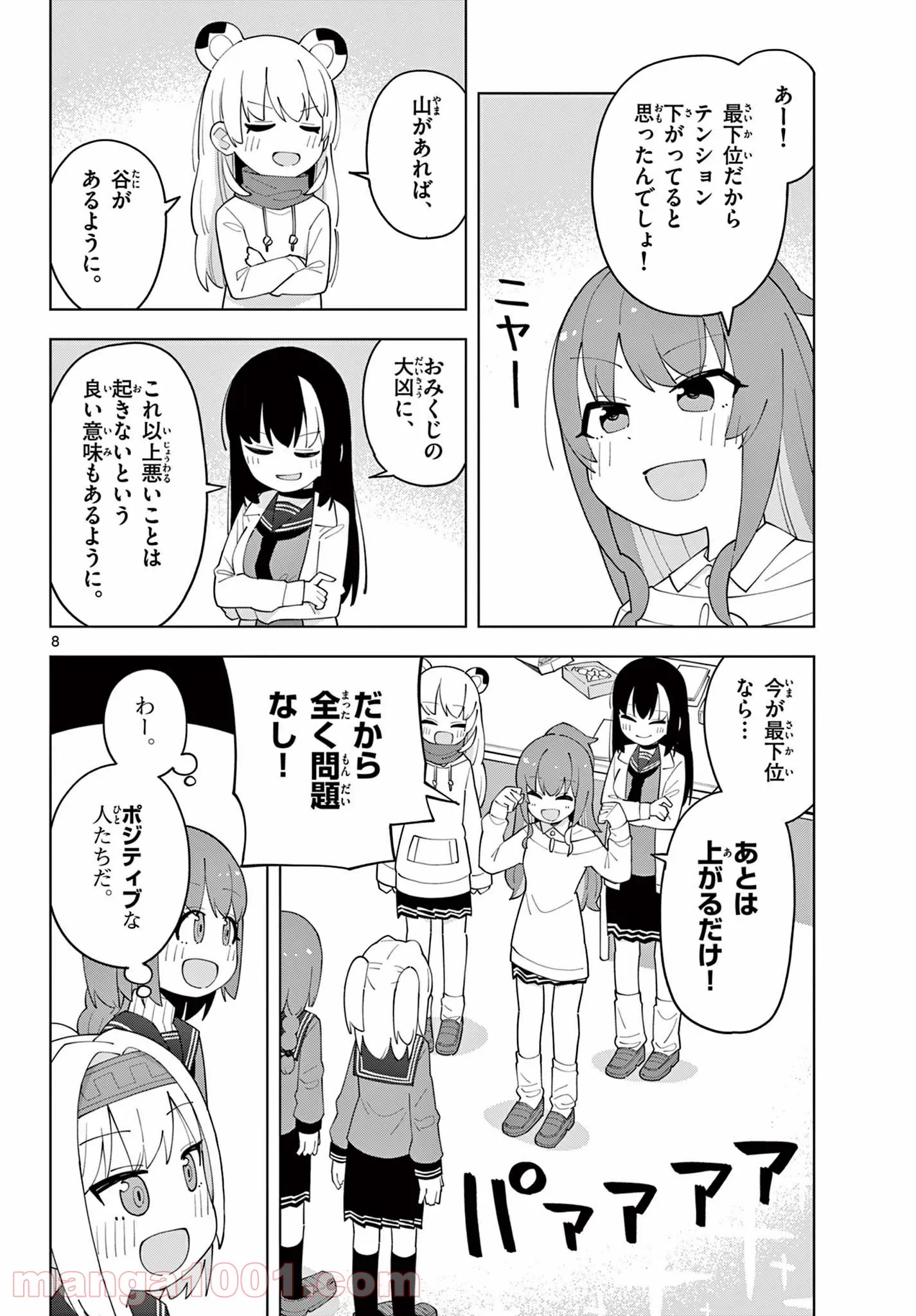 やきゅうみようよ！ 第5.5話 - Trang 8