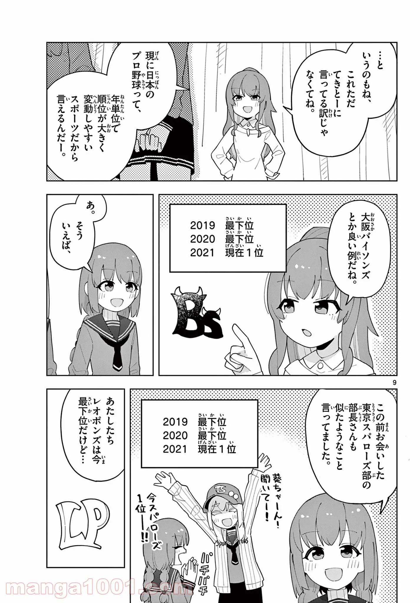 やきゅうみようよ！ 第5.6話 - Trang 1