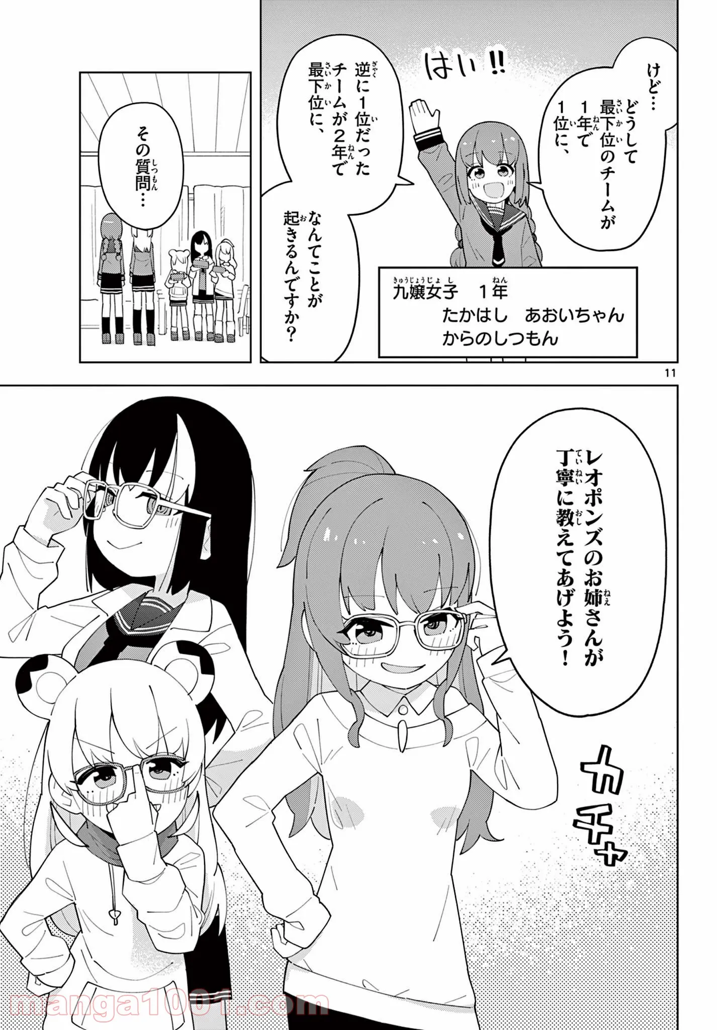 やきゅうみようよ！ 第5.6話 - Trang 2