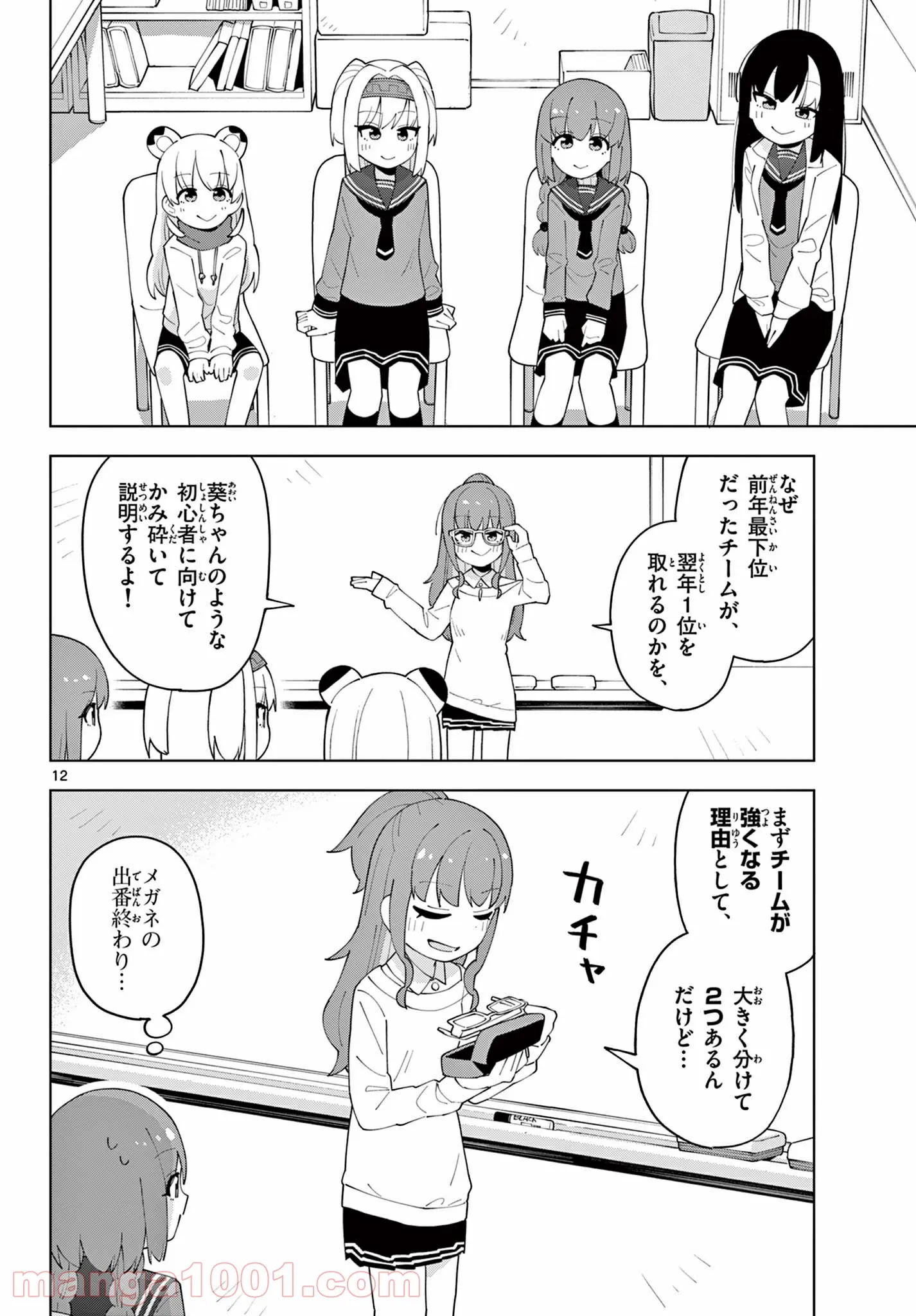 やきゅうみようよ！ 第5.6話 - Trang 3