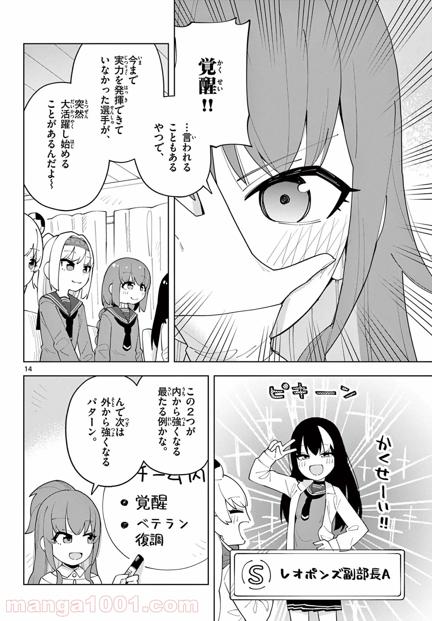 やきゅうみようよ！ 第5.6話 - Trang 4